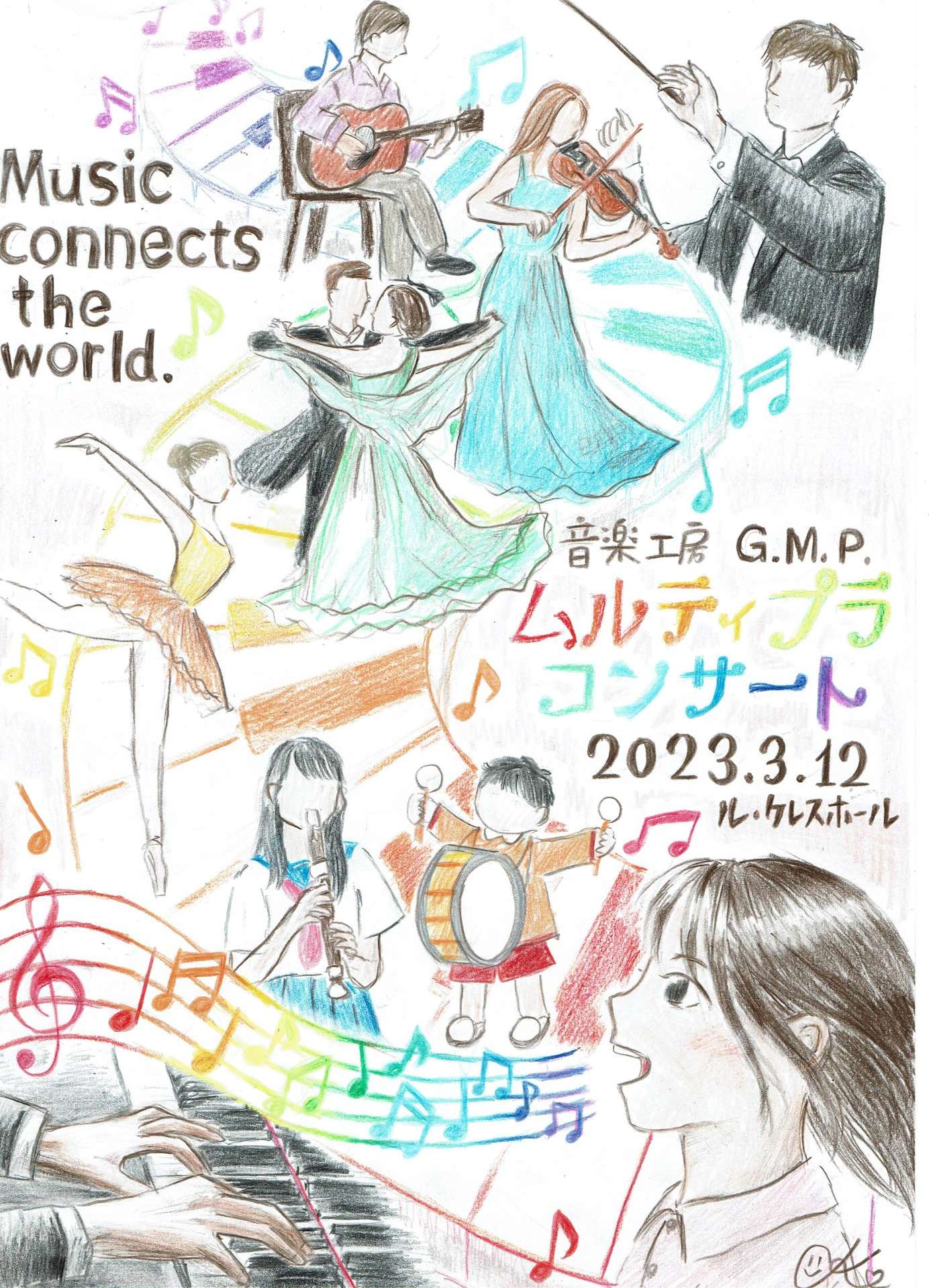 ムルティプラコンサート2023